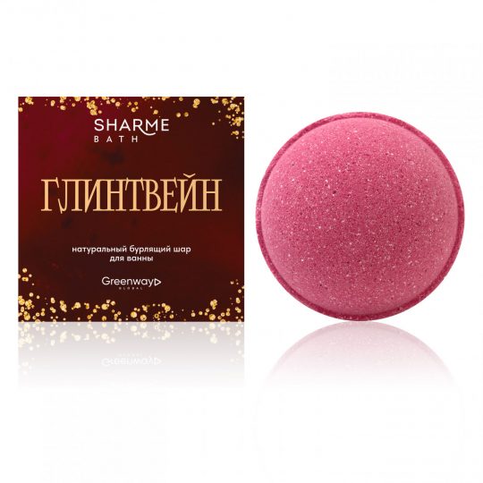 Натуральный бурлящий шар для ванны Sharme Bath «Глинтвейн», 180 г